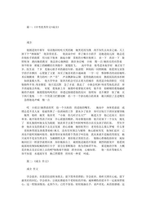 成全初中作文600字