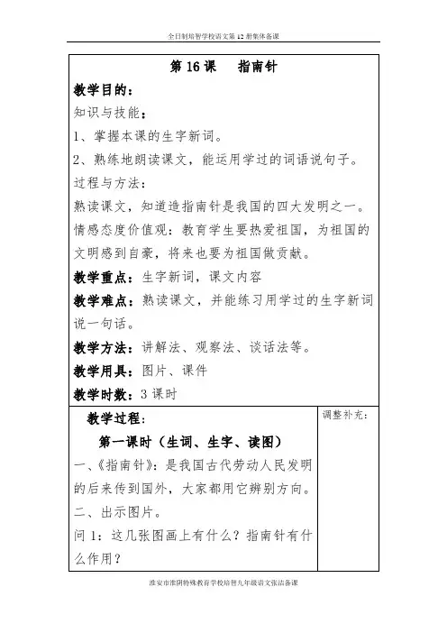 实用语文《指南针》教案