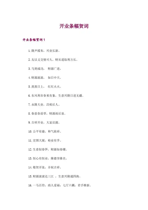 开业条幅贺词
