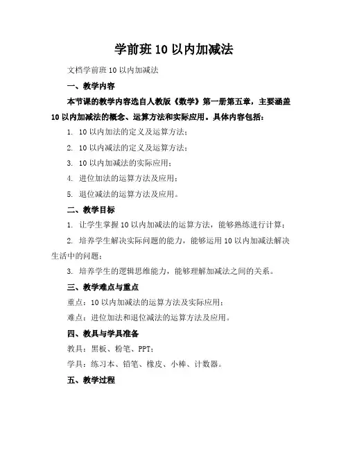 学前班10以内加减法
