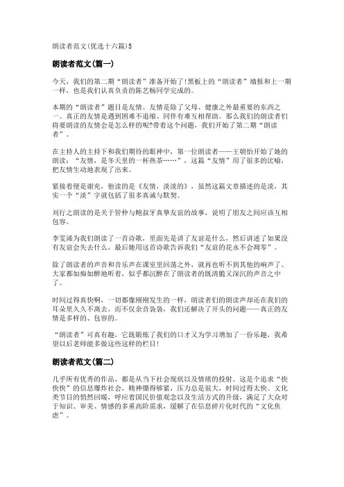 新朗读者范文(优选十六篇)