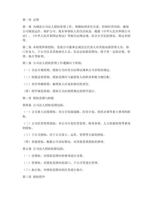 公司法人授权管理制度