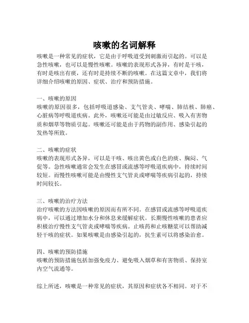咳嗽的名词解释