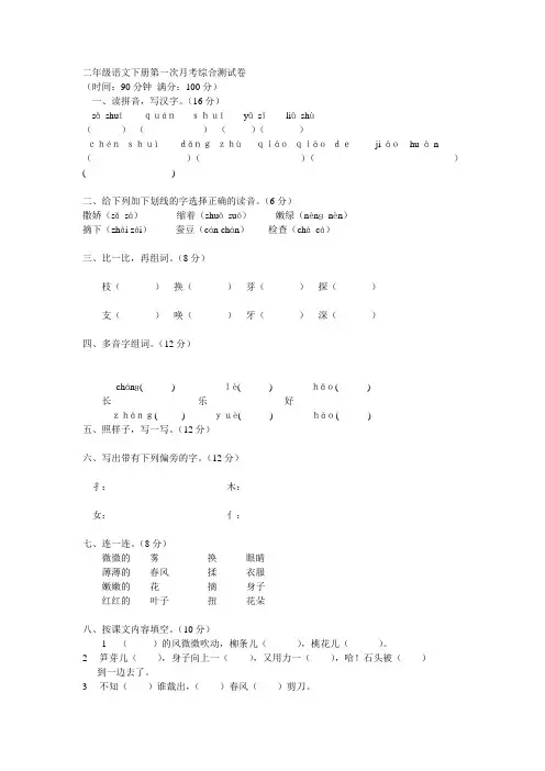二年级语文下册第一次月考综合测试卷