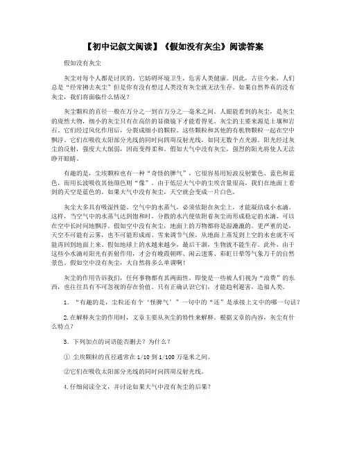 【初中记叙文阅读】《假如没有灰尘》阅读答案