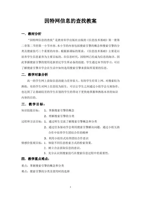 因特网信息的查找教学设计