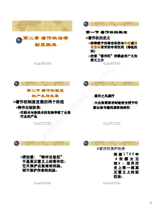 王迁：知识产权法：第2章：著作权概述