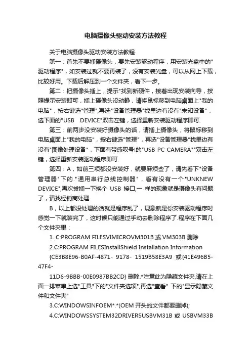 电脑摄像头驱动安装方法教程
