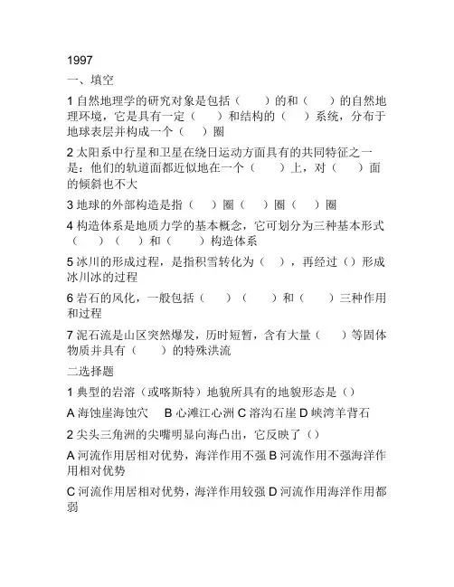 华东师大自然地理真题