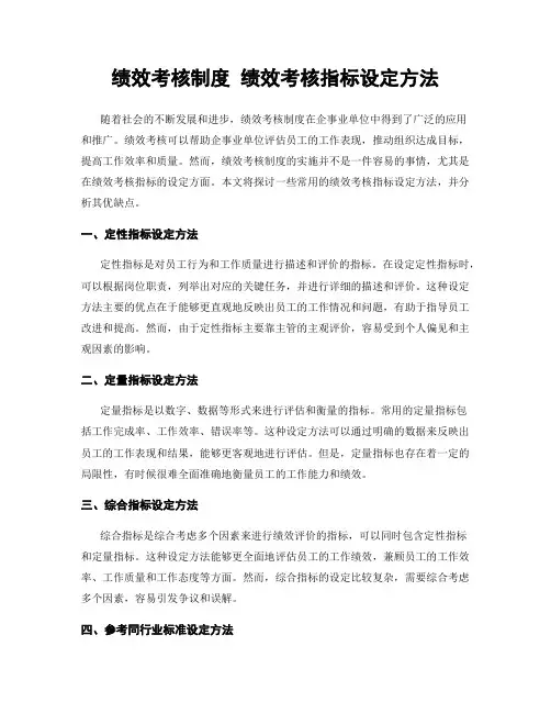 绩效考核制度 绩效考核指标设定方法