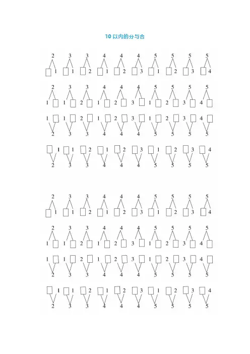 人教版一年级数学上册《10以内的分与合》技巧及练习题