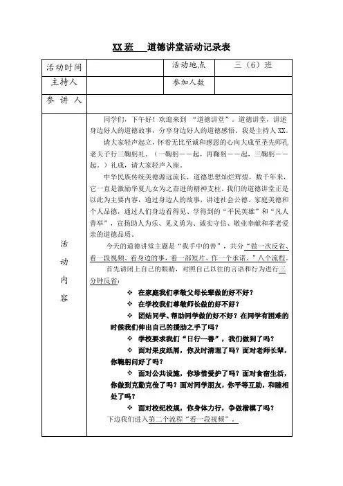 道德讲堂活动记录表