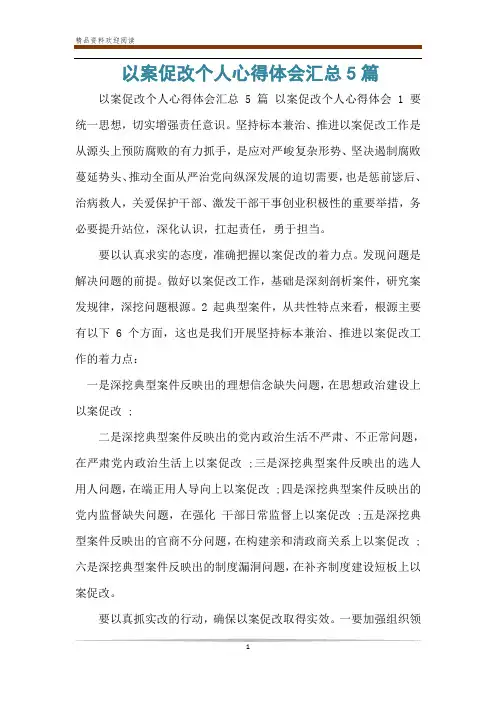 以案促改个人心得体会汇总5篇