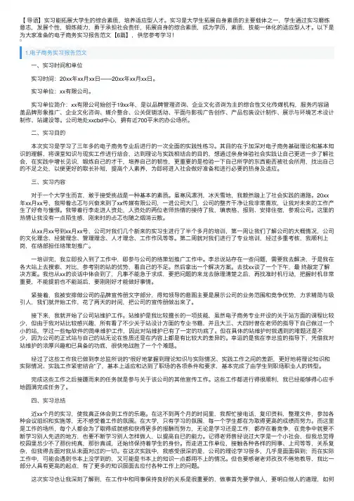 电子商务实习报告范文【6篇】