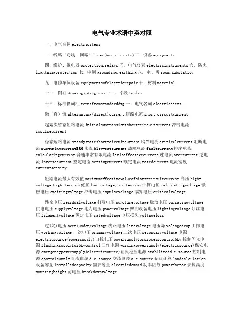 电气专业术语中英对照