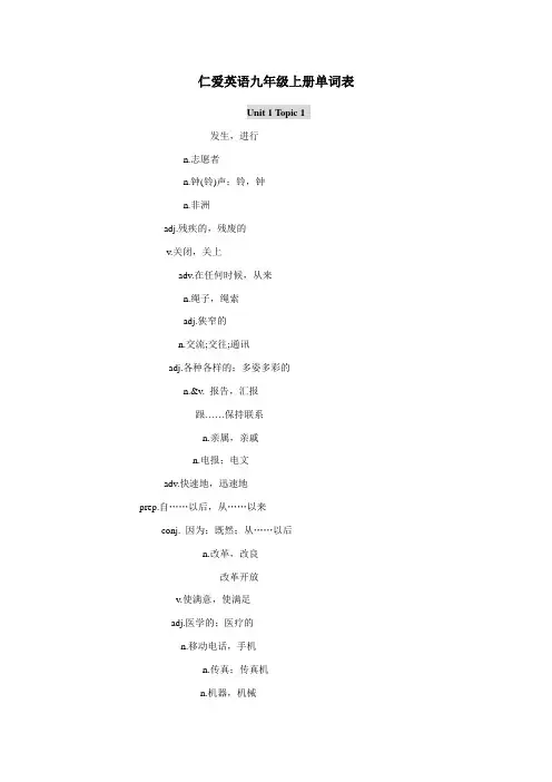 仁爱英语九年级上册单词表 unit1