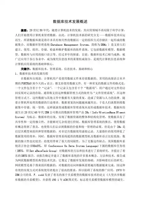 数据库技术发展概述