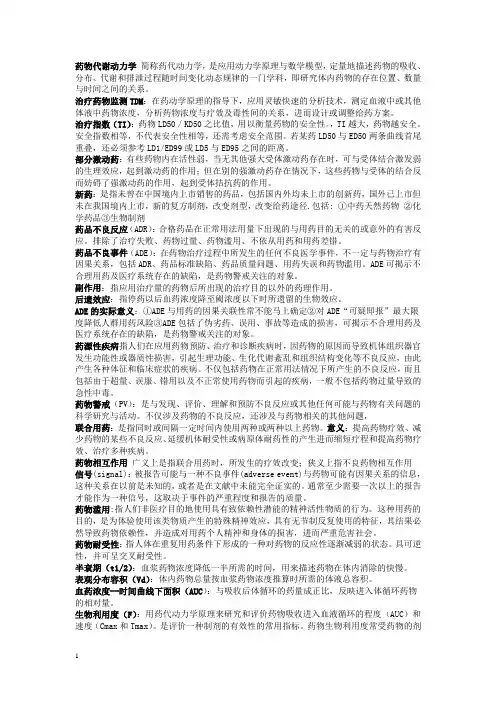 临床药理学重点