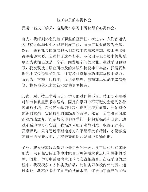 技工学员的心得体会