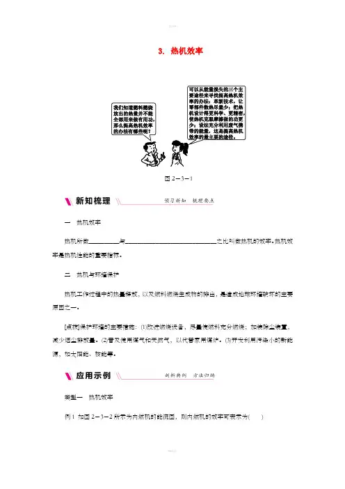 九年级物理上册第二章3热机效率练习新版教科版