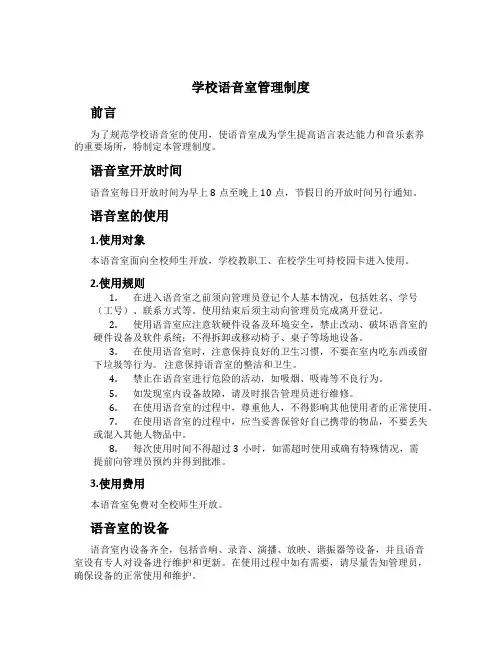 学校语音室管理制度