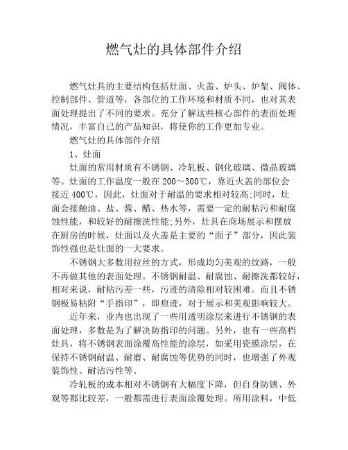 燃气灶的具体部件介绍