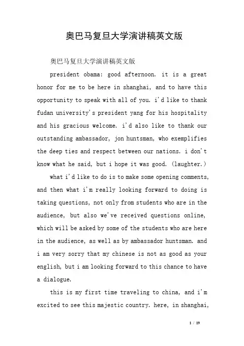 奥巴马复旦大学演讲稿英文版