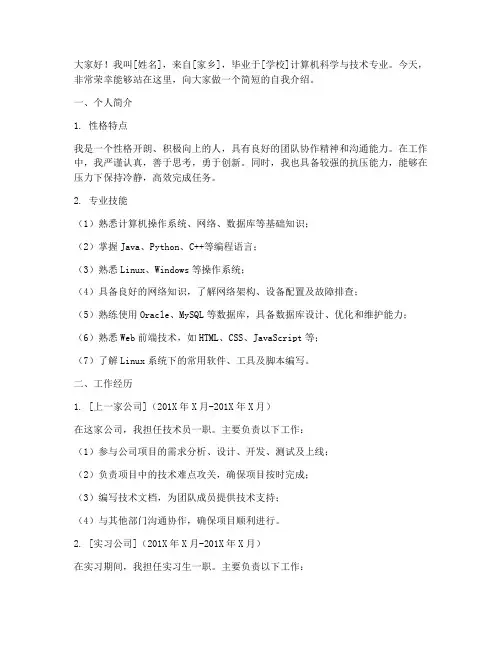 技术员自我介绍_简短