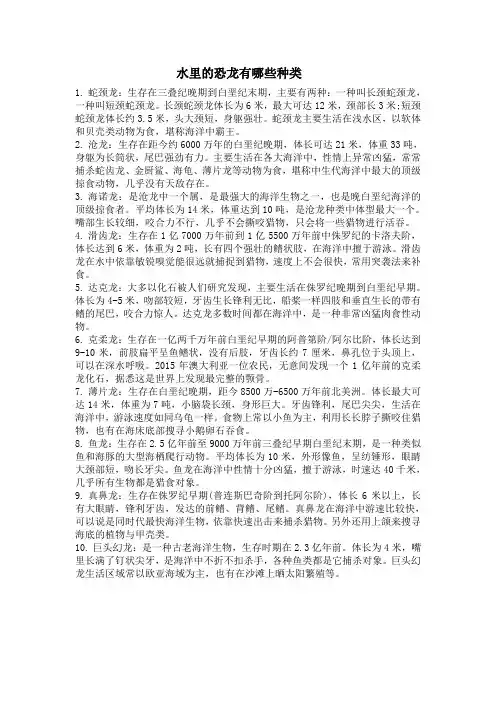 水里的恐龙有哪些种类
