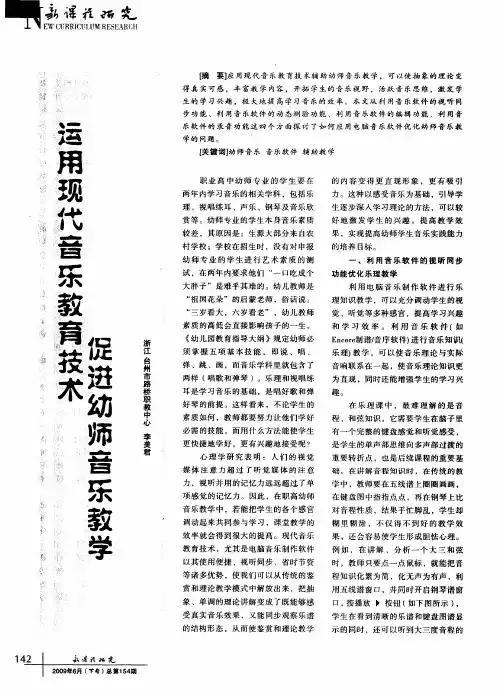 运用现代音乐教育技术  促进幼师音乐教学