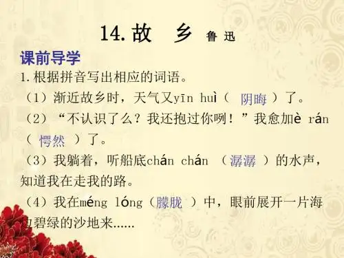2019九年级人教版语文上册课件：第14课《故乡》(共14张PPT)