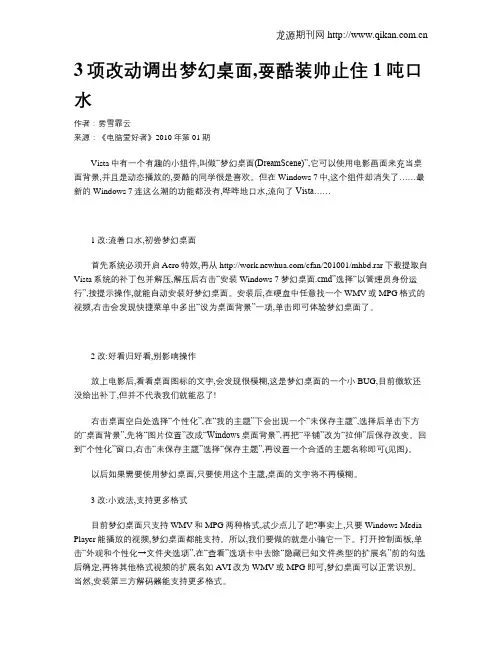 3项改动调出梦幻桌面,耍酷装帅止住1吨口水