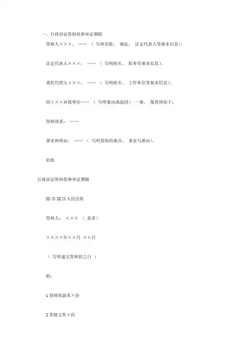 行政诉讼答辩状和举证期限