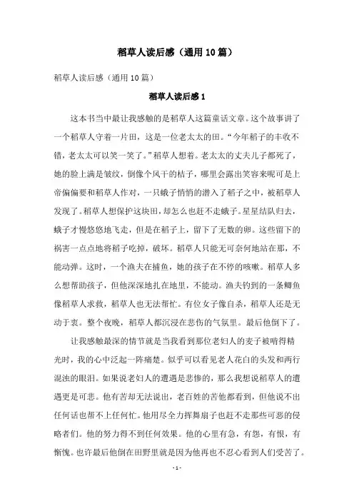 稻草人读后感(通用10篇)