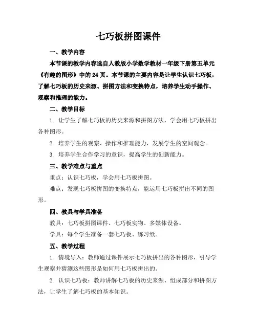 七巧板拼图课件