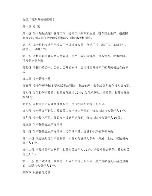 洗煤厂管理考核制度范本
