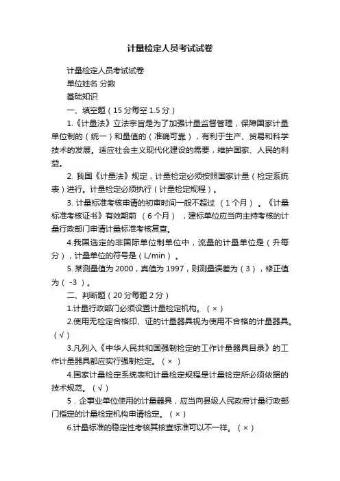 计量检定人员考试试卷