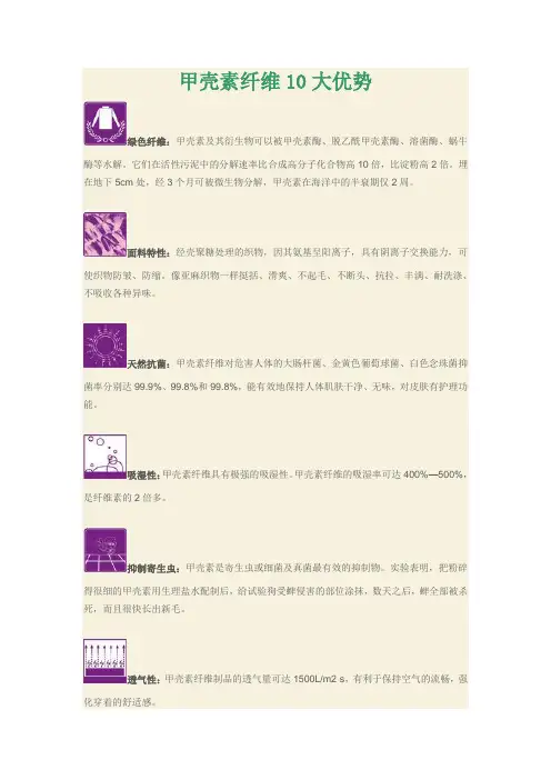 甲壳素纤维10大优势
