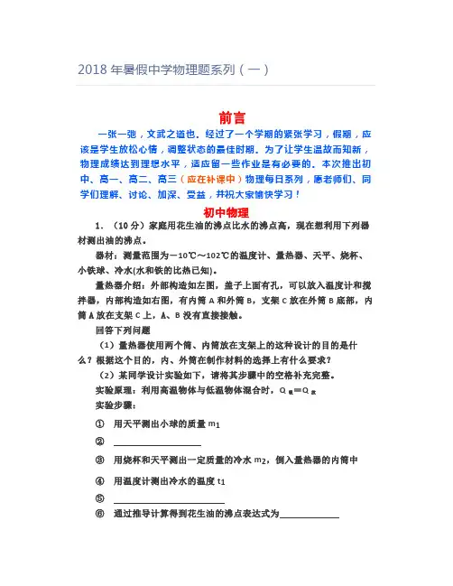 2018年暑假中学物理题练习题(一)