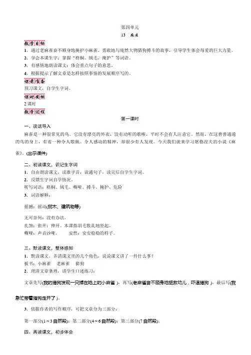 S版四年级语文上册(教案)13 麻雀