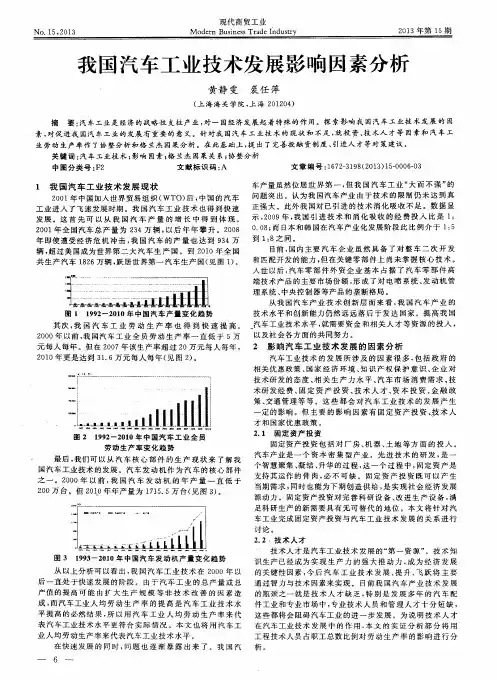 我国汽车工业技术发展影响因素分析