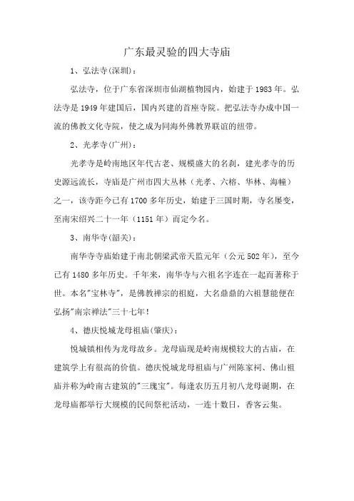 广东最灵验的四大寺庙