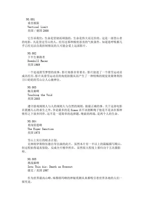 100部户外探险旅游电影