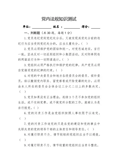 党内法规知识测试.doc