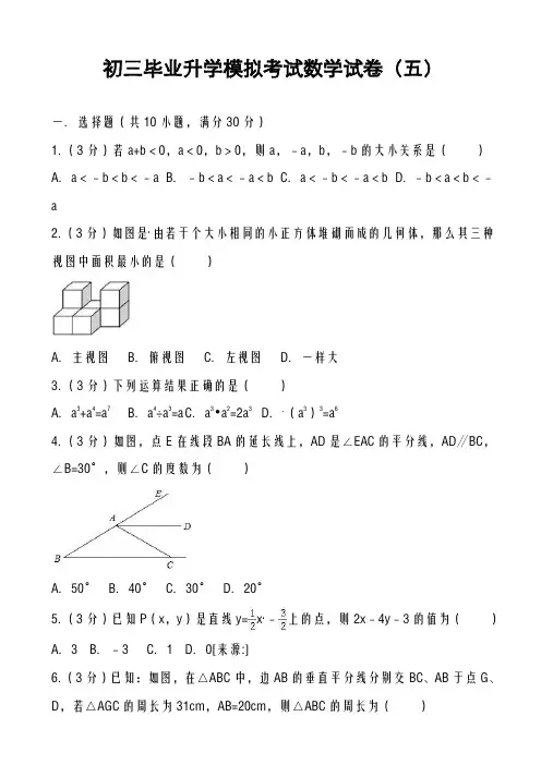 2020-2021学年最新西安市初三毕业升学模拟考试数学试卷(五)有答案