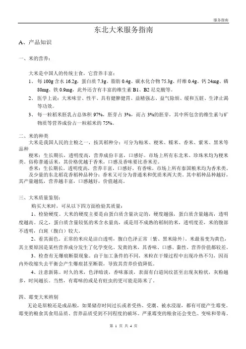 东北大米介绍