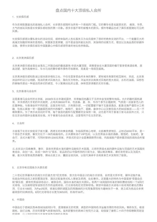 盘点国内十大顶级私人会所