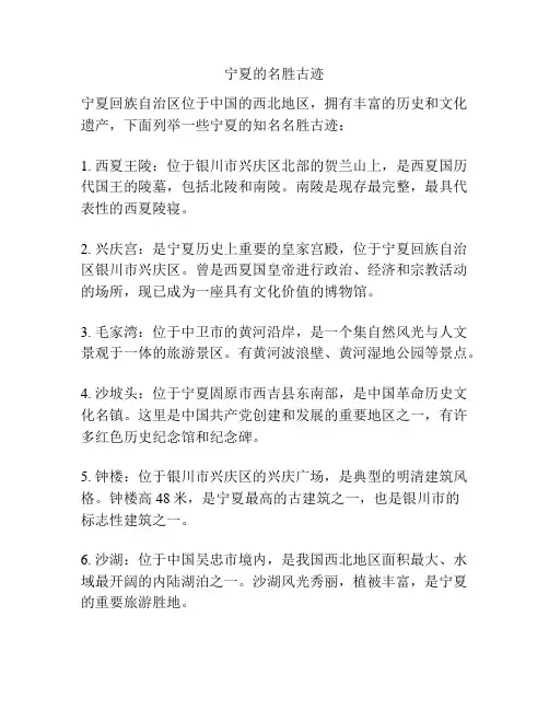 宁夏的名胜古迹