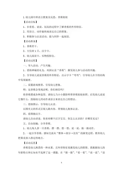 幼儿园中班语言教案及反思5篇(精选)