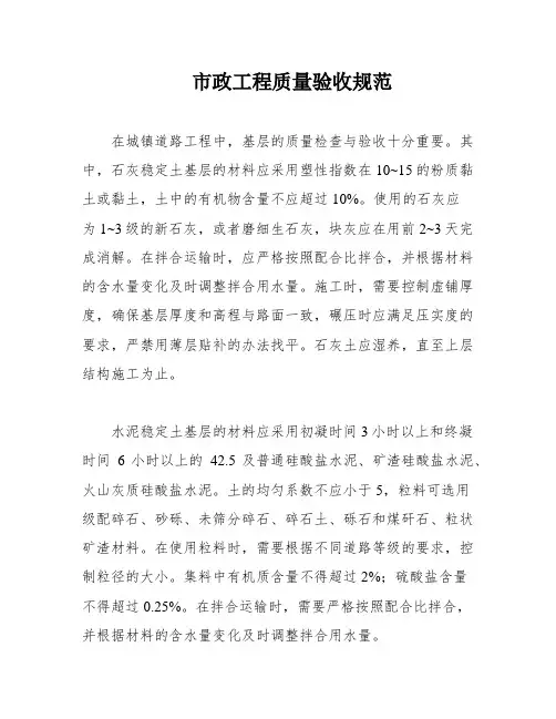 市政工程质量验收规范